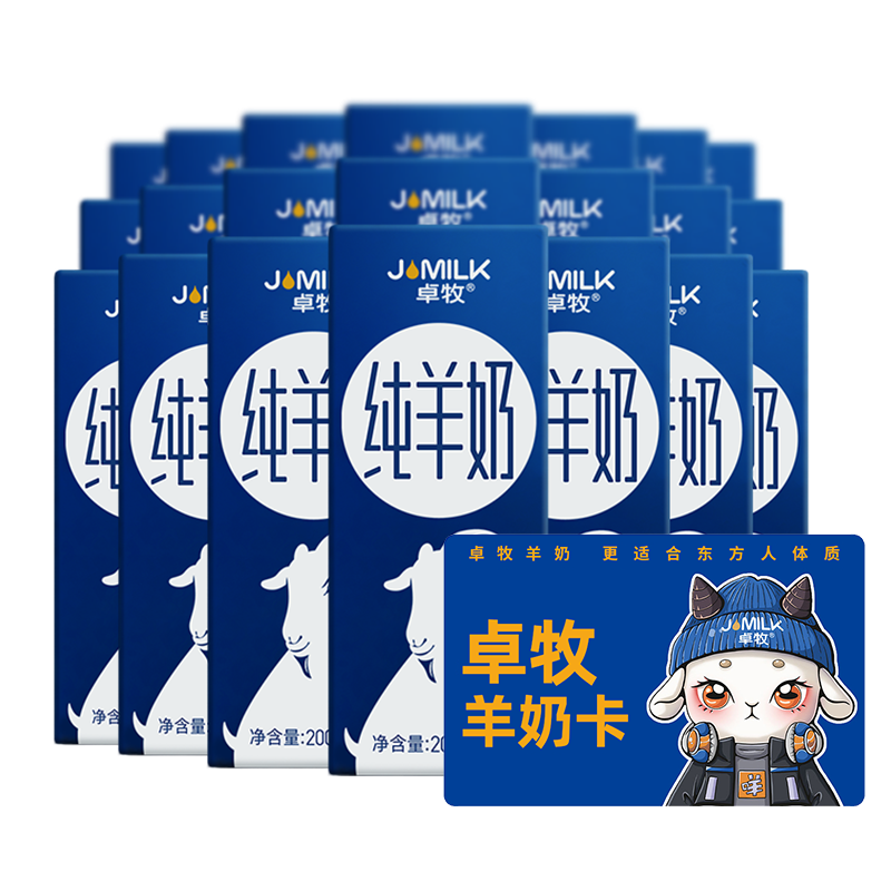 礼券jomilk卓牧套餐提货羊奶