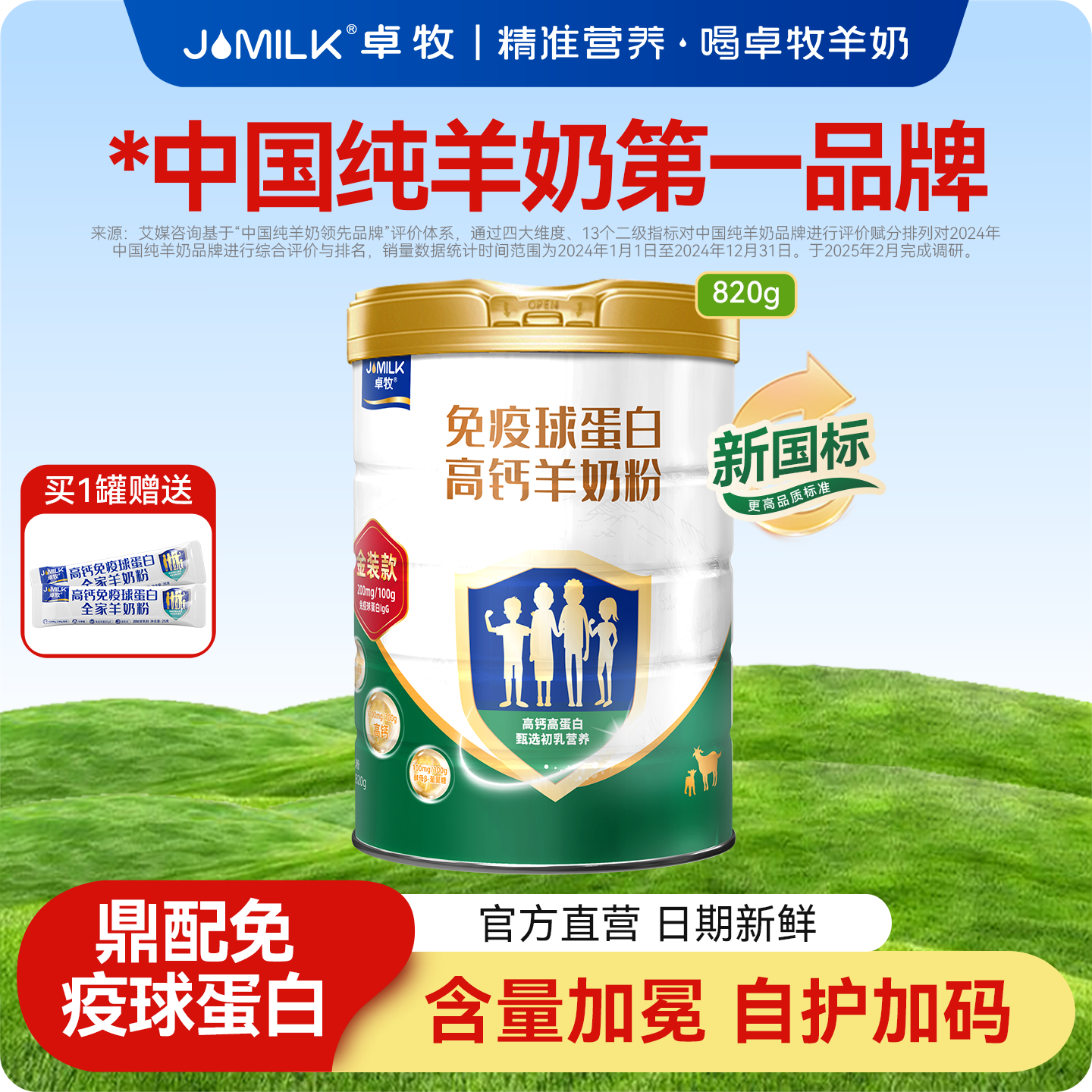 卓牧免疫球蛋白高钙羊奶粉820g/罐,咖啡/麦片/冲饮,学生/成人/中老年羊奶粉,淘宝优惠券,粉丝福利购,淘宝优惠卷