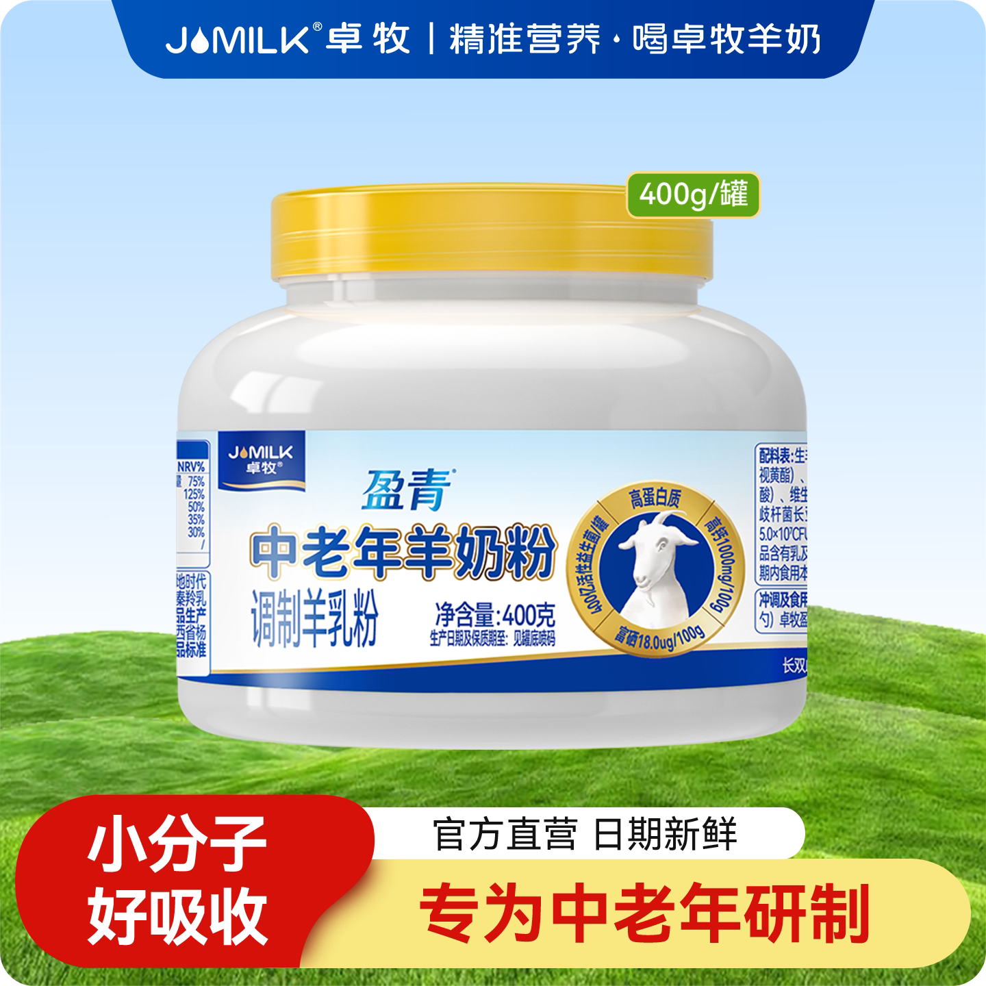 中老年富硒高钙不含蔗糖送父母长辈纯羊乳蛋白羊奶粉400g