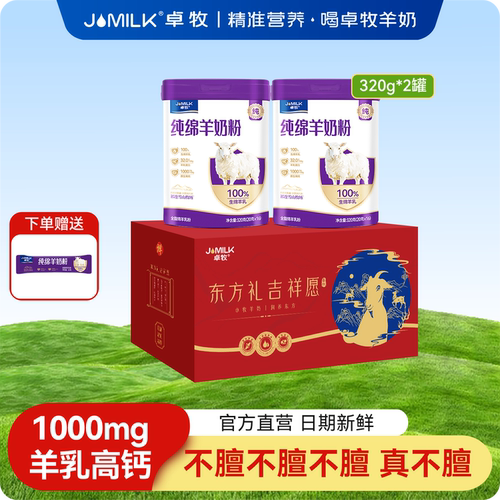 卓牧高钙成人纯绵羊奶粉高蛋白