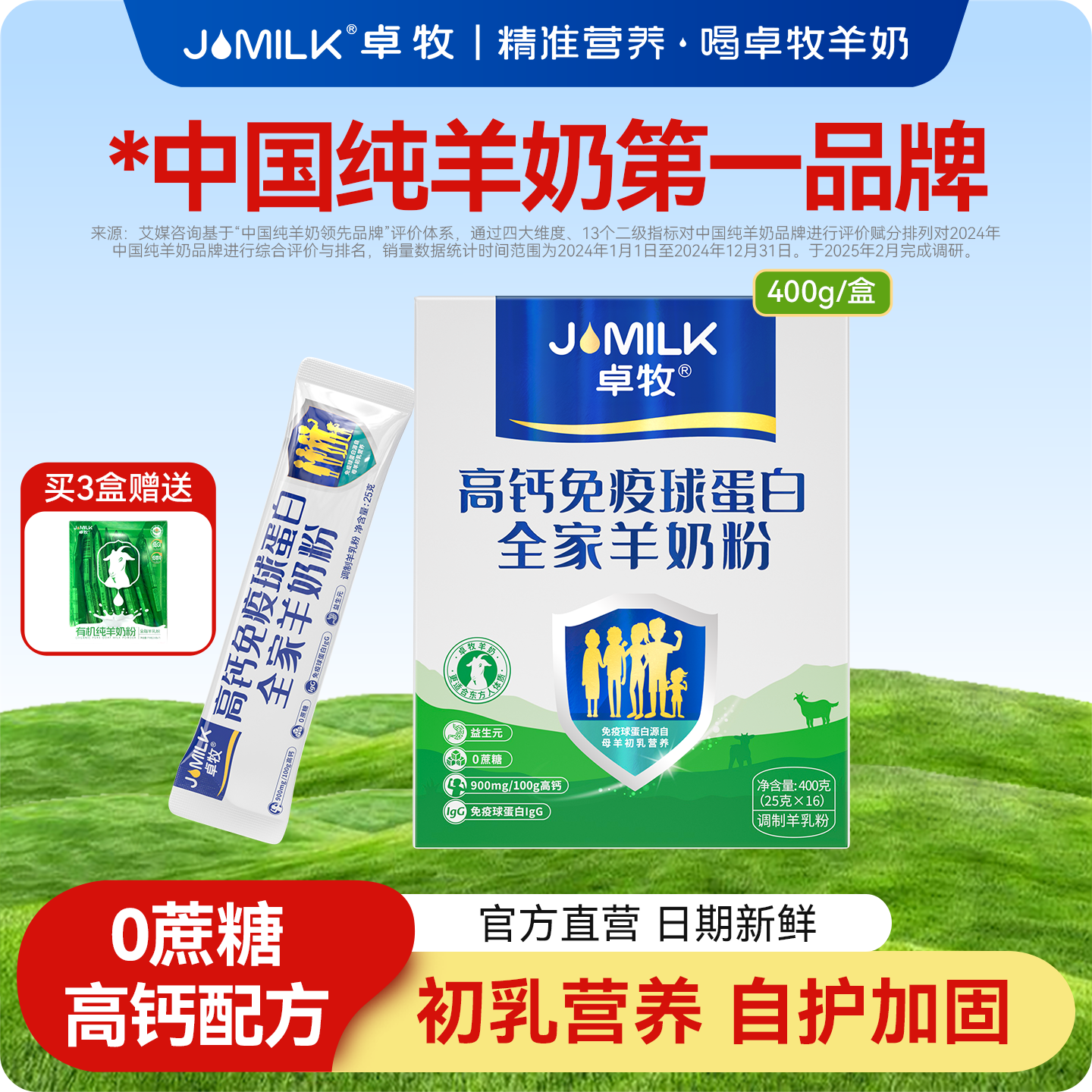 卓牧高钙免疫球蛋白羊奶粉成人中老年学生全家营养奶粉官方旗舰店