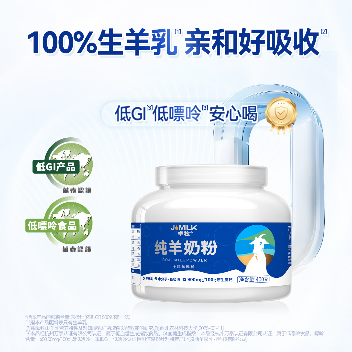 卓牧高钙无蔗糖纯羊奶粉