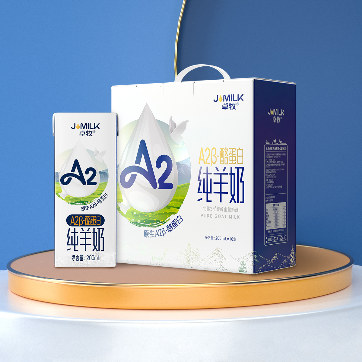 卓牧A2β-酪蛋白高钙纯羊奶