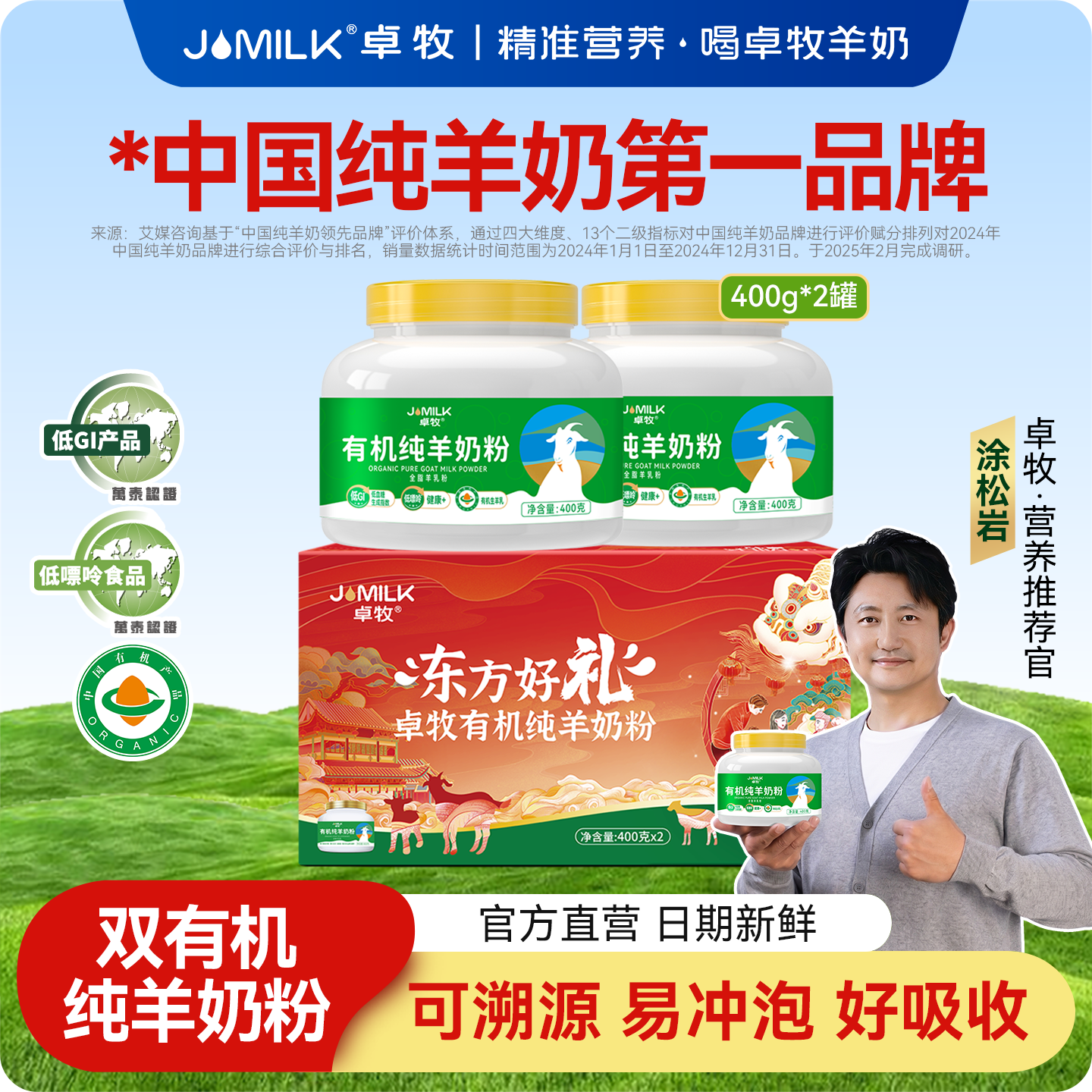 卓牧有机纯羊奶粉女士成人高钙小分子无蔗糖羊奶粉2罐
