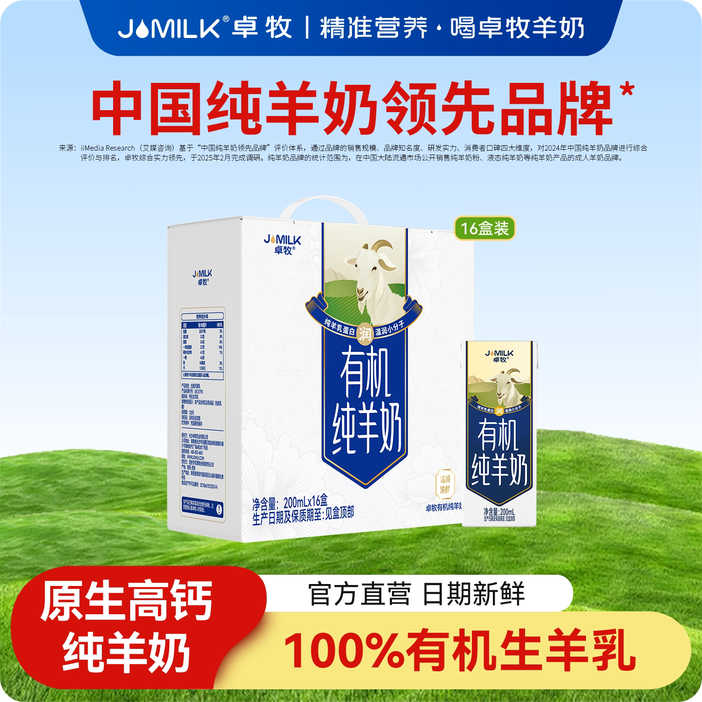 有机纯羊奶高钙脱膻羊奶图片
