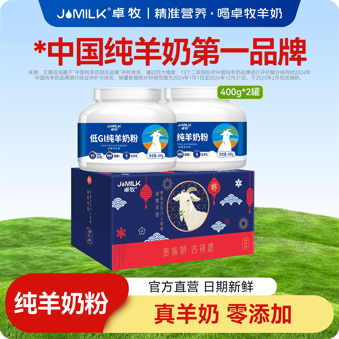 卓牧纯羊奶粉小分子成人中老年女士青年全家羊奶粉高钙无蔗糖