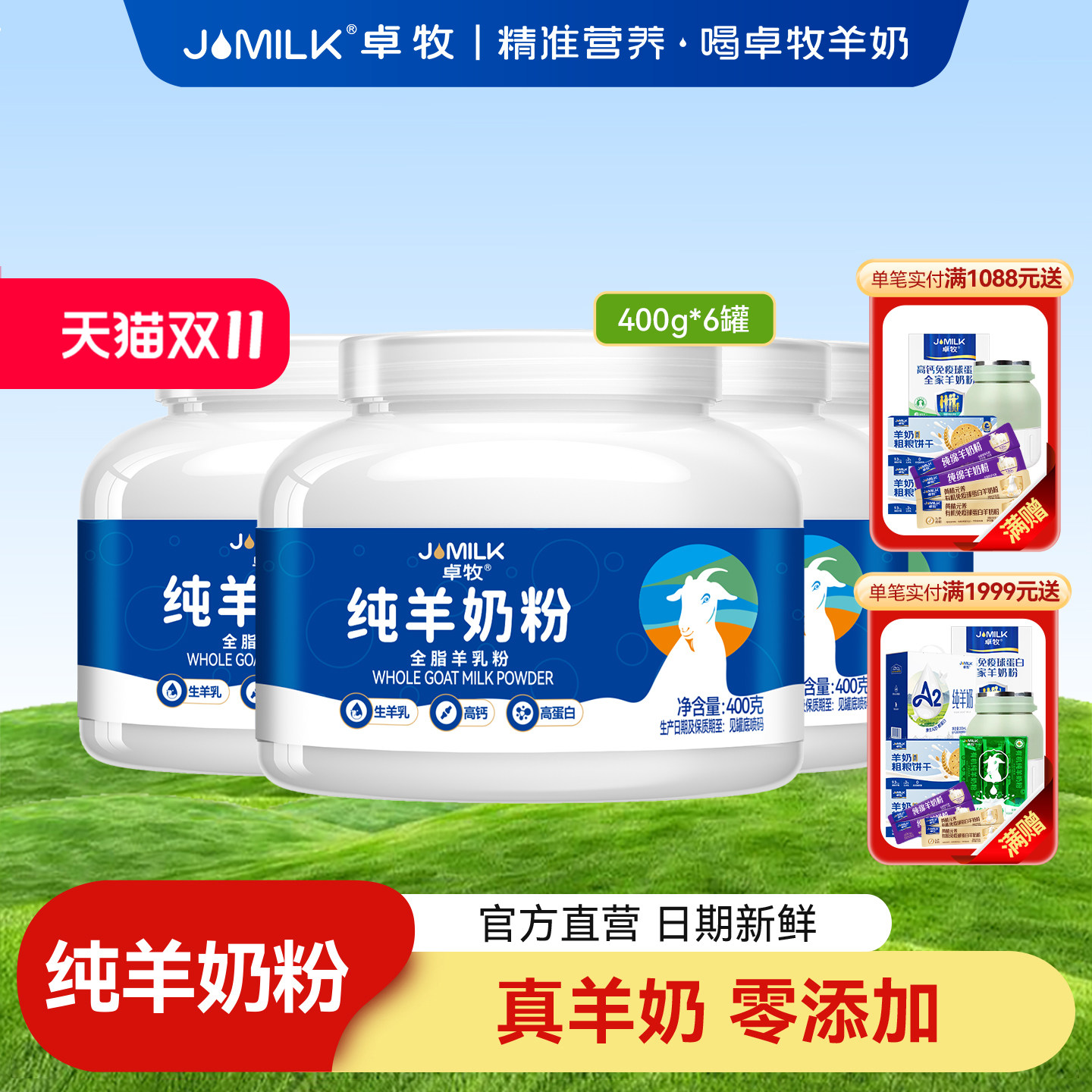 【双11狂欢】6罐装 卓牧纯羊奶粉高钙无蔗糖小分子羊奶粉