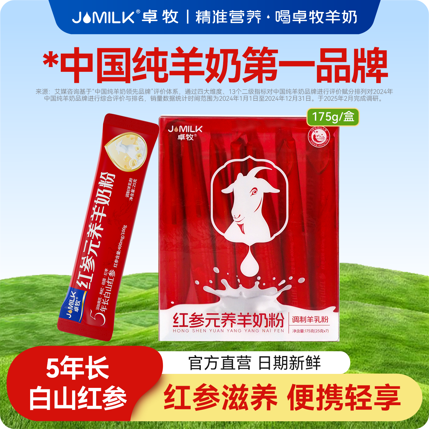 卓牧女士羊奶粉卓牧红参元养好气色女士羊奶粉175g