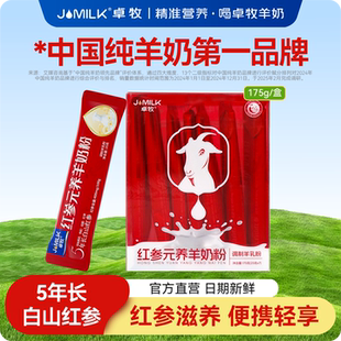 卓牧女士羊奶粉卓牧红参元 养好气色女士羊奶粉175g