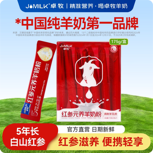 卓牧女士羊奶粉卓牧红参元养好气色女士羊奶粉175g