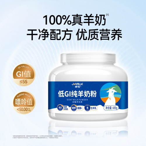 卓牧高钙无蔗糖成人纯羊奶粉