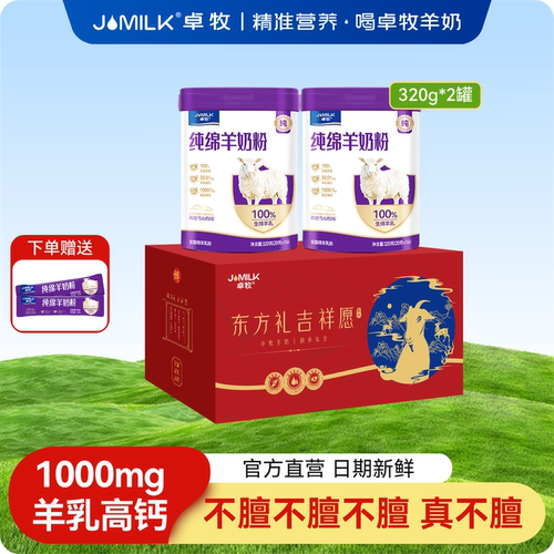卓牧高钙成人纯绵羊奶粉高蛋白