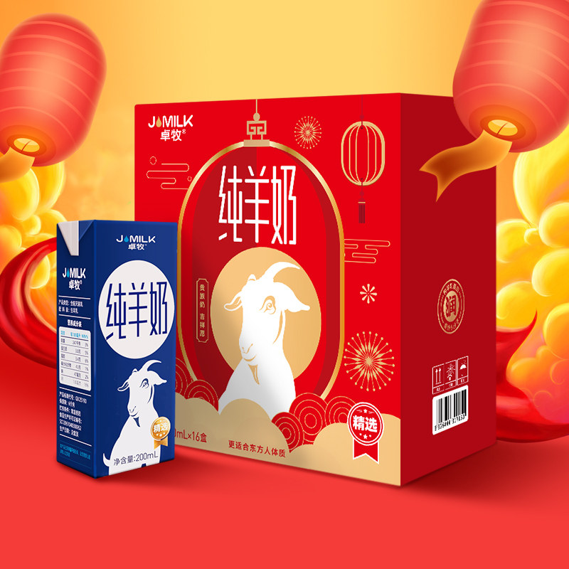 Zhuo Mu Goat adult lady breakfast Calcium fresh Goat 16 box-packedin the Coffee/Oatmeal/Chongyin , Dairy , Goat category - from Buy2taobao.com to provide professional Taobao agent buy service