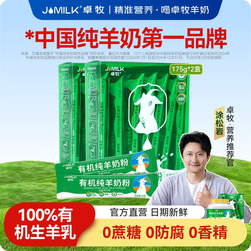 卓牧有机纯羊奶粉175g