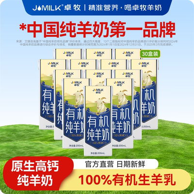 有机纯羊奶高钙脱膻羊奶