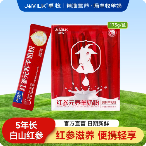 卓牧女士羊奶粉卓牧红参元养好气色女士羊奶粉175g