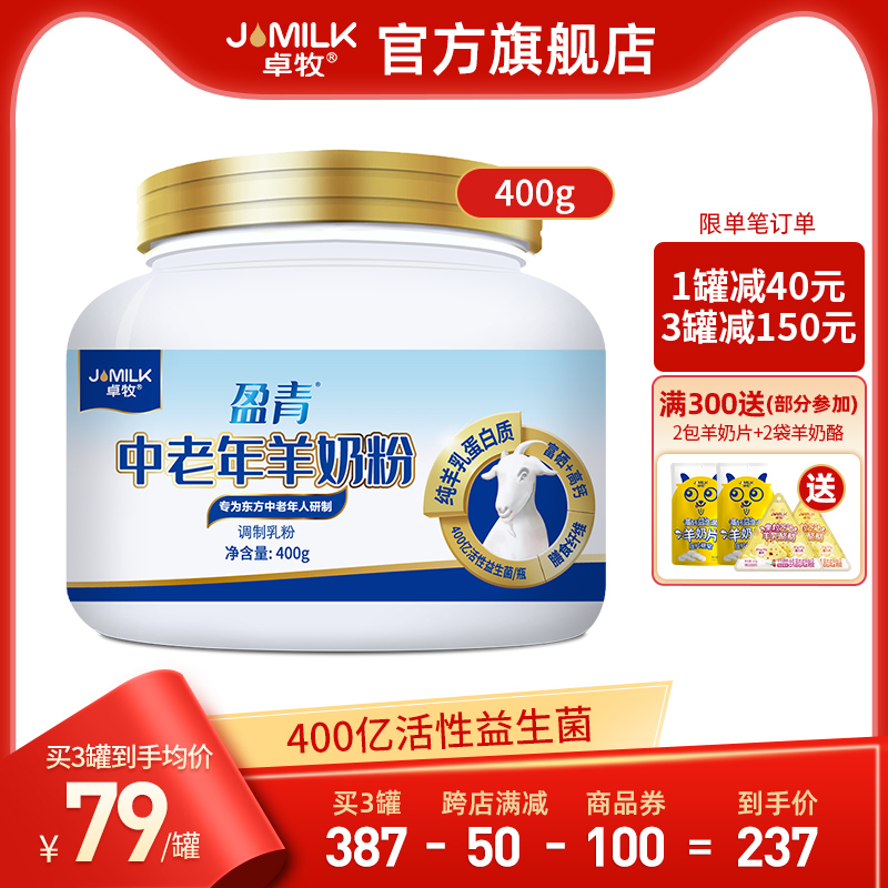 中老年富硒高钙不含蔗糖送父母长辈纯羊乳蛋白羊奶粉400g