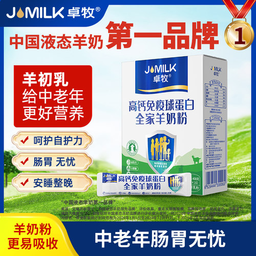 卓牧高钙免疫球蛋白羊奶粉