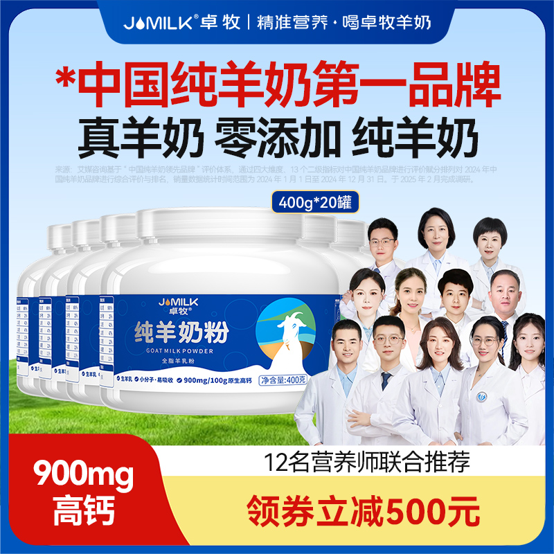 卓牧20罐 纯羊奶粉/盈青羊奶粉可混合提 礼券 VIP专享