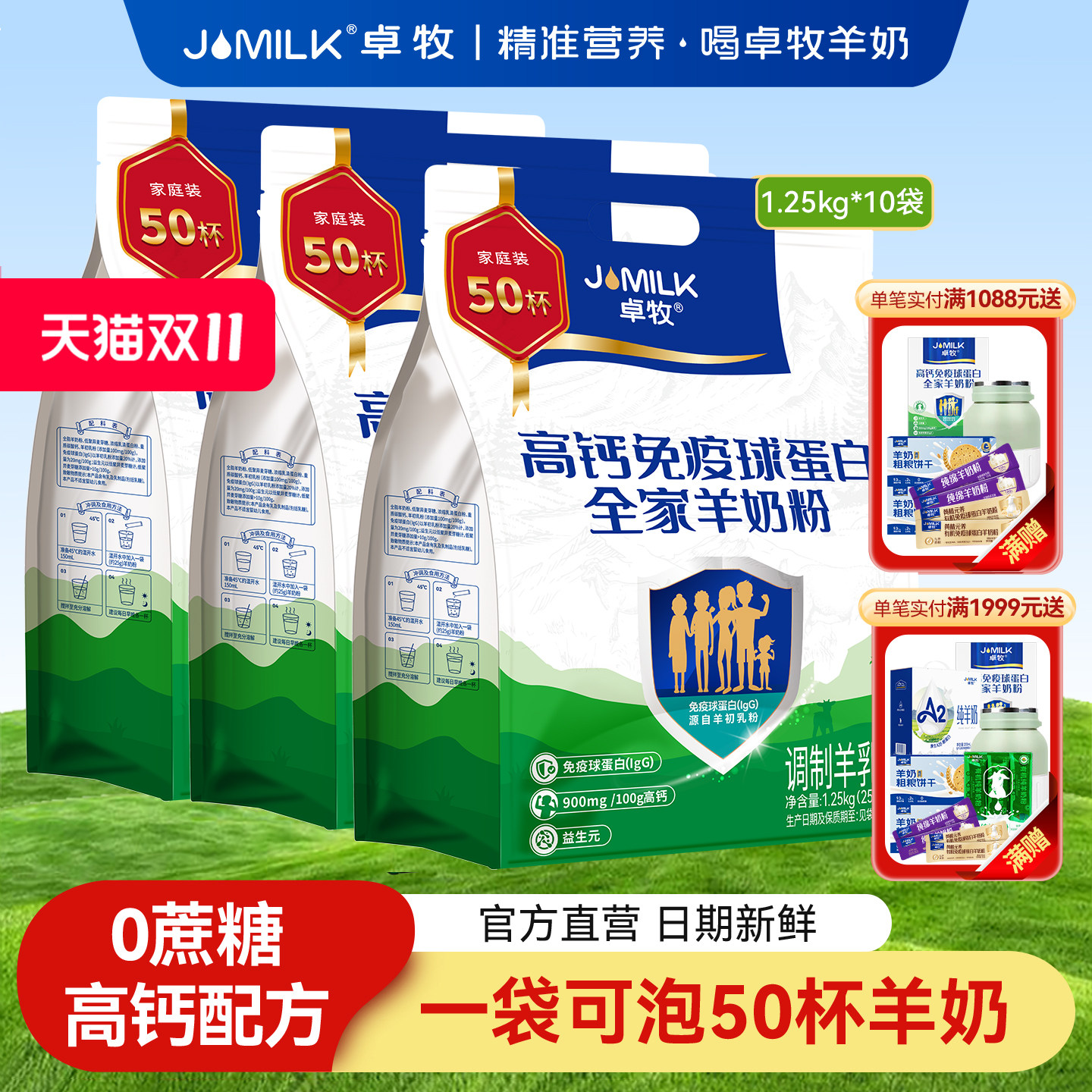 【双11狂欢】卓牧高钙免疫球蛋白羊奶粉成人全家奶粉1.25kg*10袋
