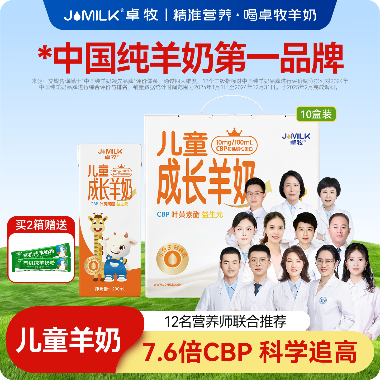 卓牧儿童成长羊奶10盒装