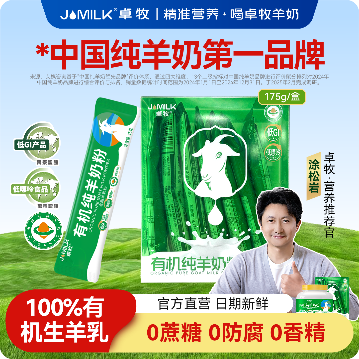 卓牧有机纯羊奶粉青年女士中老年成人全家无蔗糖羊奶高钙营养175g
