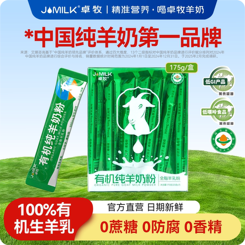 卓牧有机纯羊奶粉青年女士中老年成人全家无蔗糖羊奶高钙营养175g
