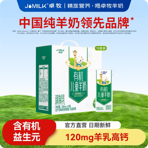 卓牧有机儿童羊奶早餐成长