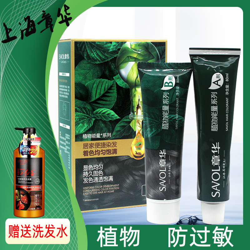 章华染发剂纯植物能量自己染板栗色焗油膏无刺激抗防不过敏染发膏