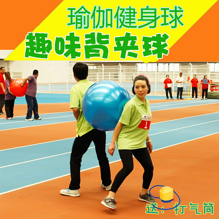 团队素质拓展活动游戏道具 成人大号皮球瑜珈健身球瘦身大球玩具