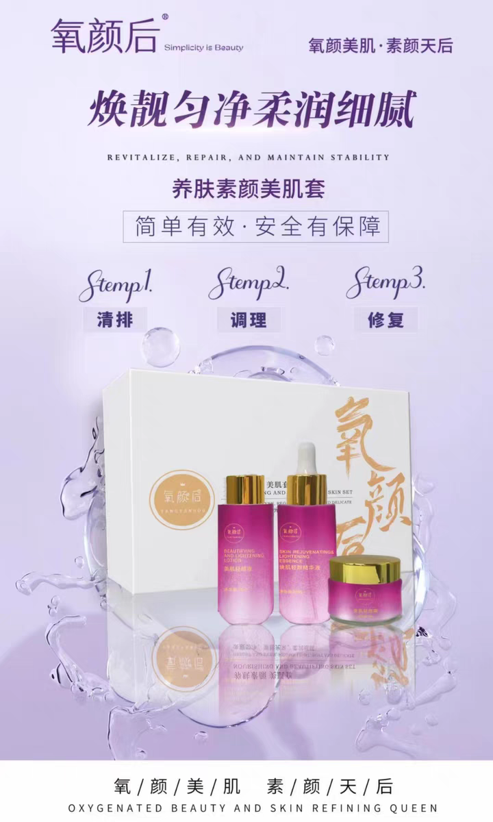 【官方正品】氧颜后美肌套装焕肌轻颜精华液赋活水护肤品旗舰店
