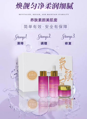 【官方正品】氧颜后美肌套装焕肌轻颜精华液赋活水护肤品旗舰店