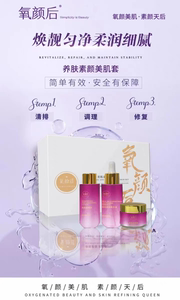 【官方正品】氧颜后美肌套装焕肌轻颜精华液赋活水护肤品旗舰店