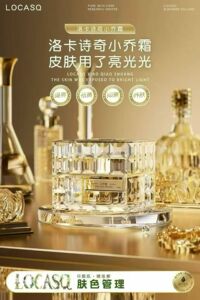洛卡诗奇小乔霜 水润滋养面霜 清爽不油腻保湿霜小巧霜官方正品