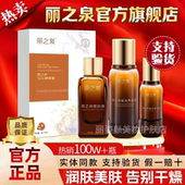 丽之泉靓肤液精华液养颜液三件套滋润修复保湿 紧致官方正品 旗舰店