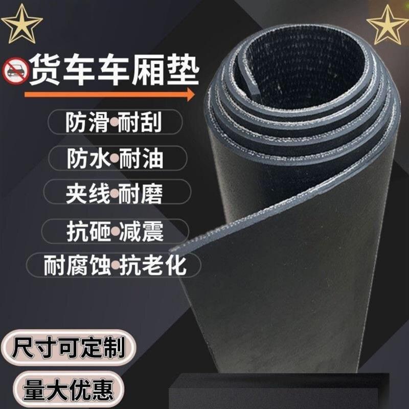 货车车厢橡胶垫小货车厢铺车底地胶皮胶垫铺地垫室外防滑耐磨减震
