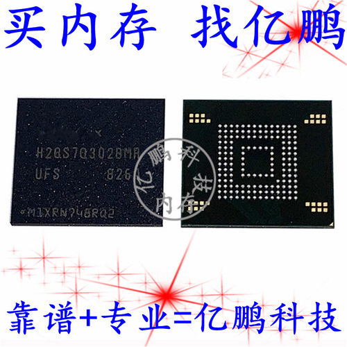 H28S7Q302BMR BGA153球 UFS 2.1 64GB全新原装空资料字库内存芯片