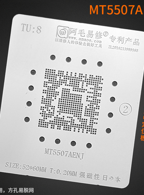 阿毛易修液晶电视主控CPU植锡网/MT5507AENJ钢网/TU8