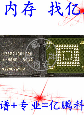 H26M21001FPR BGA153球 EMMC 2GB 全新原装手机字库内存硬盘