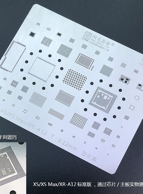 阿毛易修/XS/XS MAX/XR/植锡网/多用网/带CPU位/屏幕IC/A12钢网