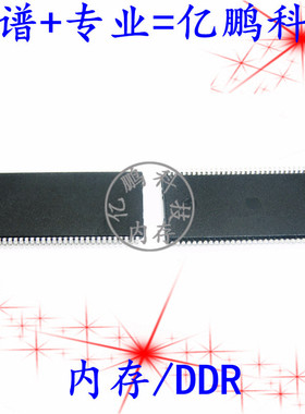 MT48LC8M16A2TG-75IT TSOP SDRAM 128Mb 内存拆机植锡好测试好