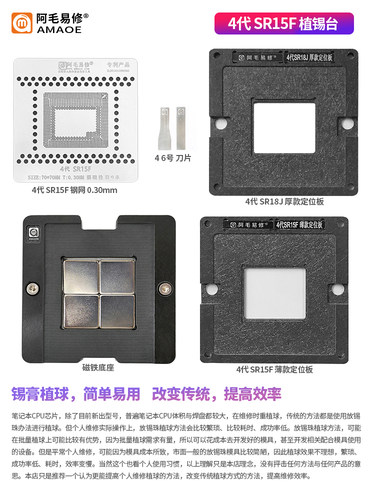 阿毛易修/Mac笔记本CPU植锡台/4代/SR15F/钢网/磁性植球平台