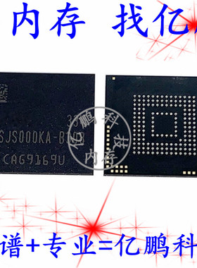 KMSJS000KA-B308 BGA153球 EMCP 4+4 4GB 拆机测好手机空字库