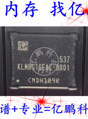 KLM8G1GEAC-B001 8GB EMMC4.5 153FBGA 全新寿命0-10字库硬盘内存