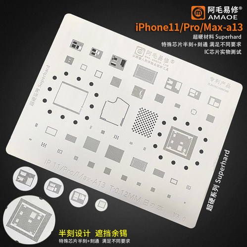 阿毛易修/iPhone11/Pro/Max/A13/植锡网/中层网/A13CPU/IP11/钢网