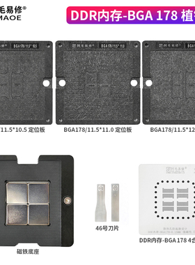 阿毛易修/MAC笔记本DDR内存/植锡台/BGA78/178/钢网/磁性植球平台