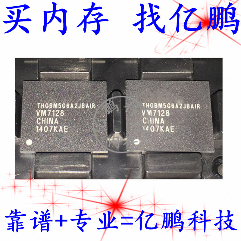 THGBM5G6A2JBAIR 8GB EMMC4.5 153FBGA全新寿命0-10内存储硬盘