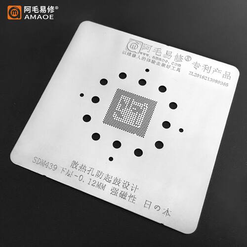 阿毛易修/高通SDM439/CPU钢网/磁性植锡网