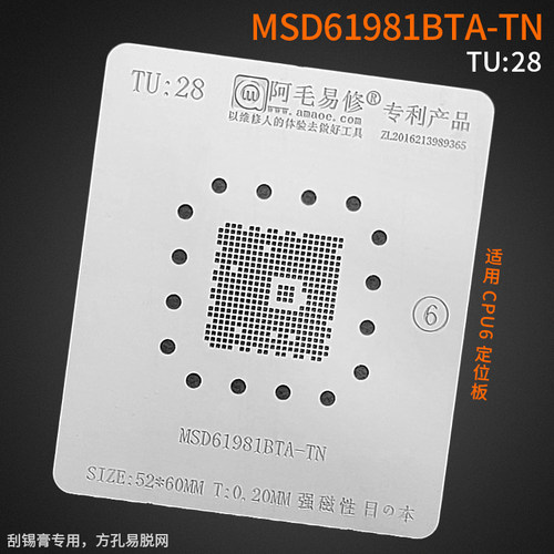 阿毛易修液晶电视主控CPU植锡网/MSD61981BTA-TN钢网/TU28