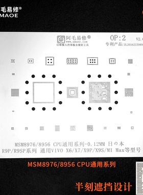 阿毛易修OPPO/R9P/SP/植锡网/MSM8976/8956/通用小米MAX/VIVOX6等